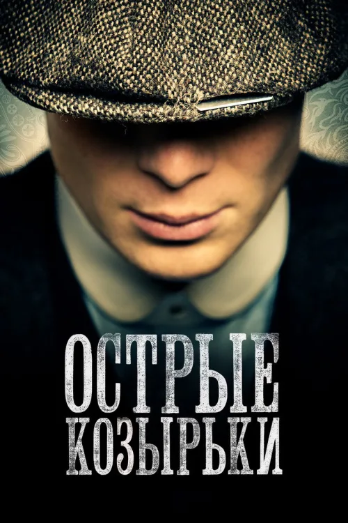 Гострі картузи