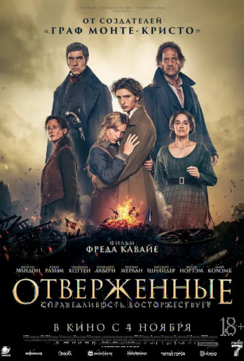 Знедолені