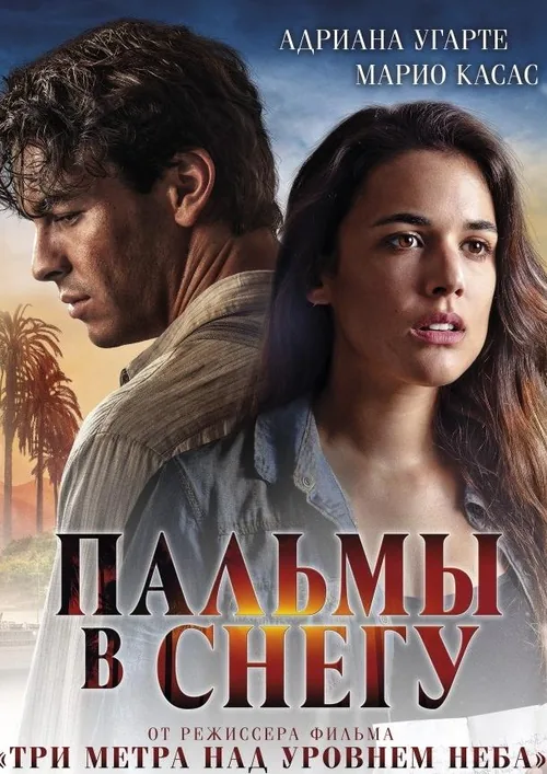 Пальми в снігу
