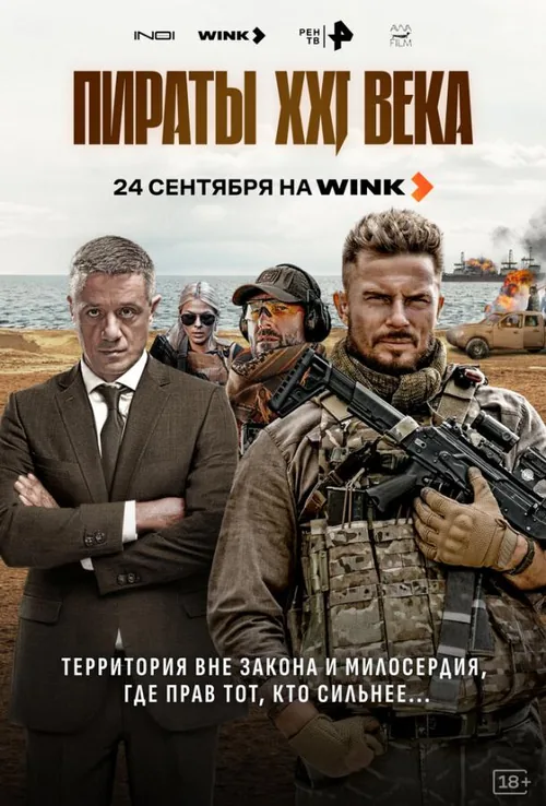 Пірати XXI століття