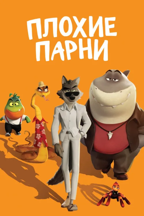 Поганці