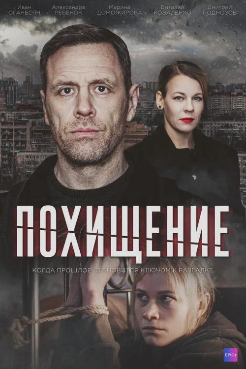 Викрадення