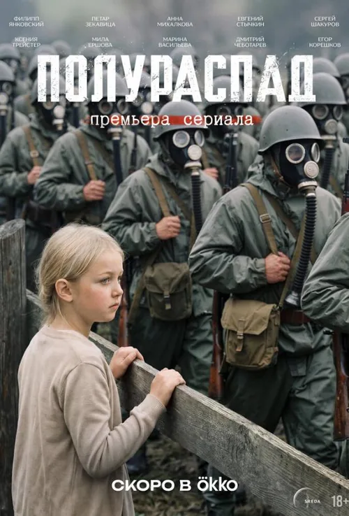 Напіврозпад