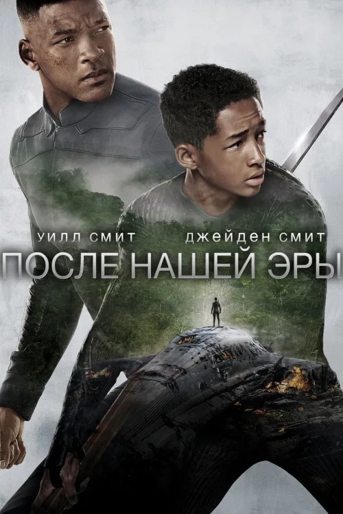 Земля після нашої ери