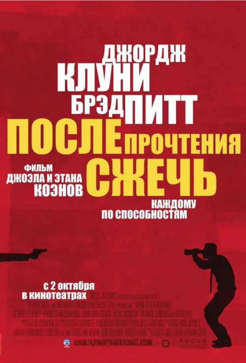 Прочитати і спалити