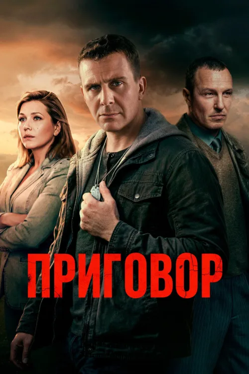 Вирок