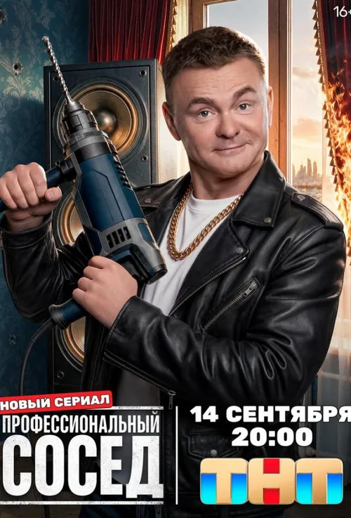 Професійний сусід
