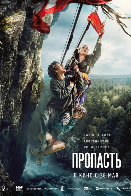 Прірва