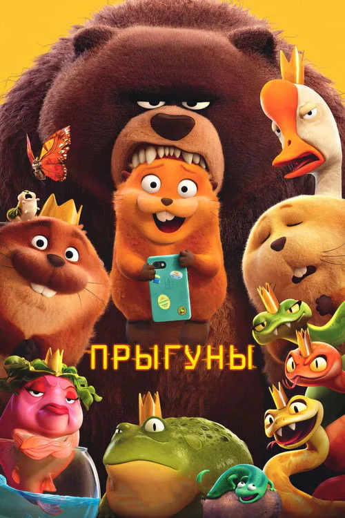 Стрибунці