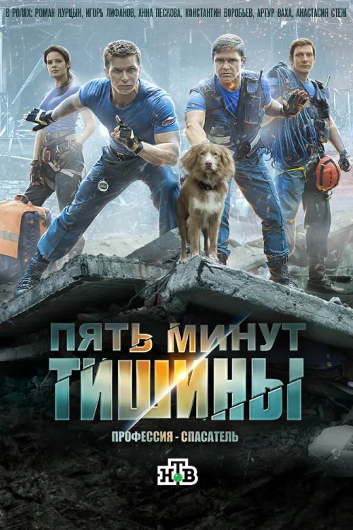 Пять хвилин тиші