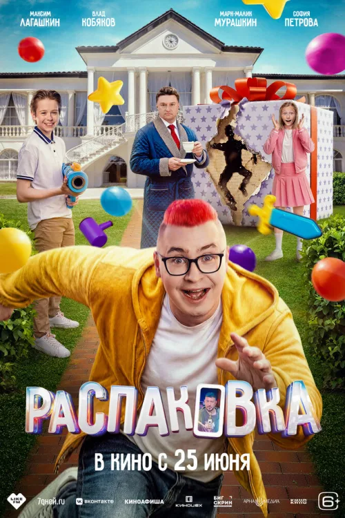 Розпакування