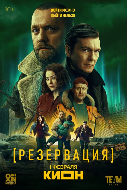 Резервація