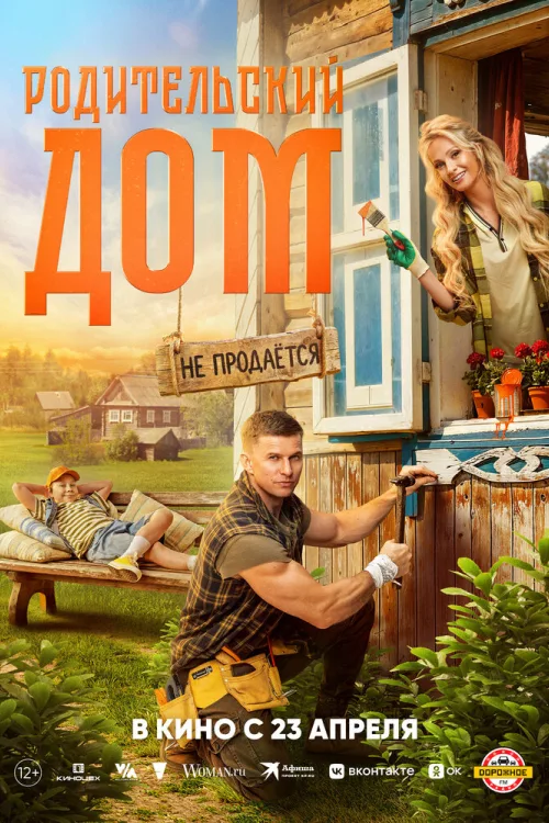 Батьківський дім