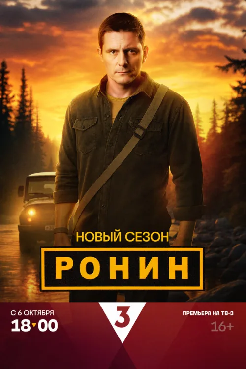 Ронін