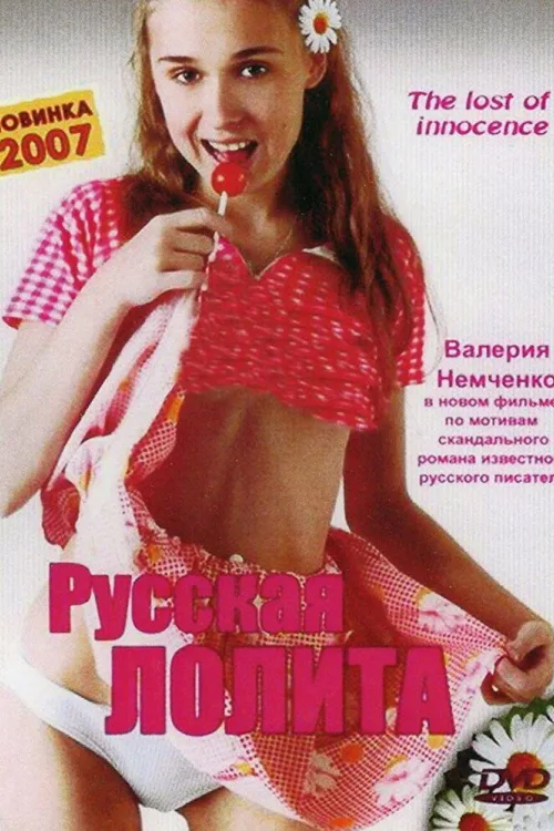 Російська Лоліта
