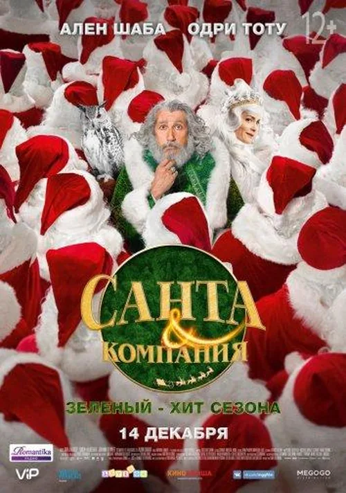 Санта i компанiя