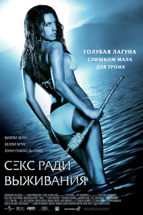 Секс заради виживання