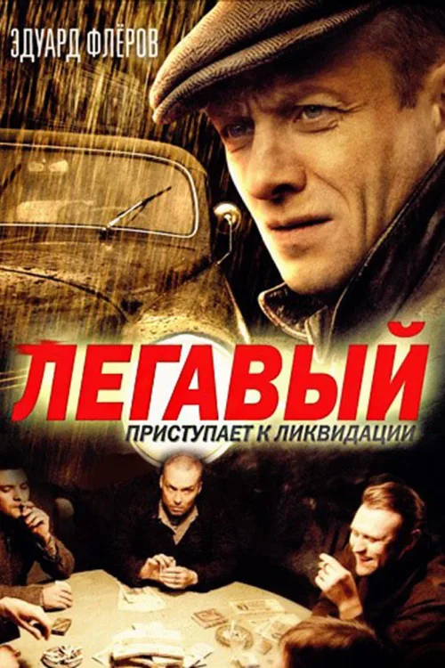 Лягавий