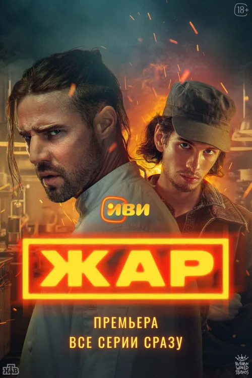 Жар