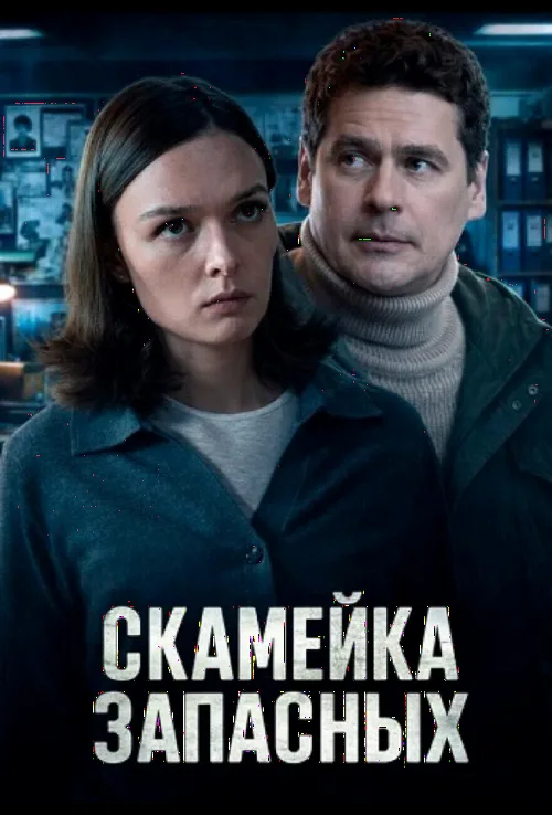 Лава запасних