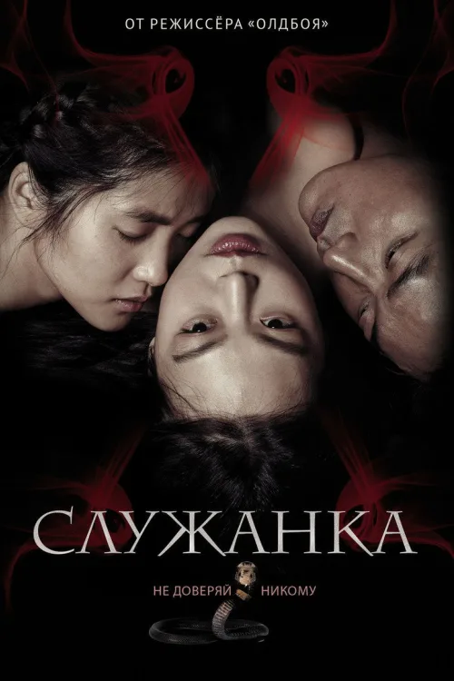 Служниця