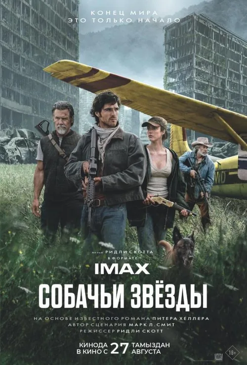 Собачі зорі