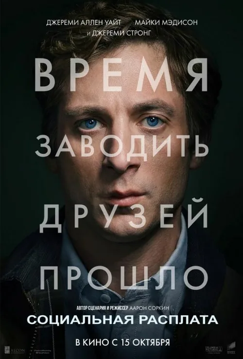 Соціальна розплата