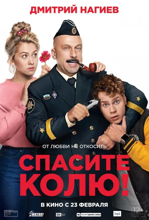 Рятуйте Колю!