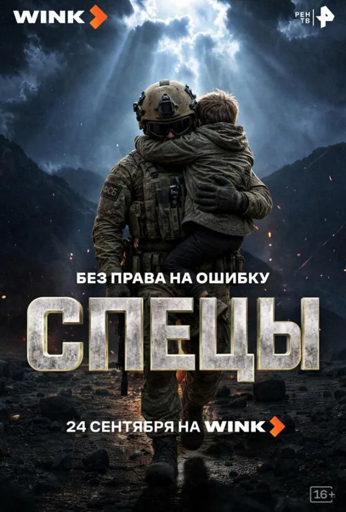 Специ