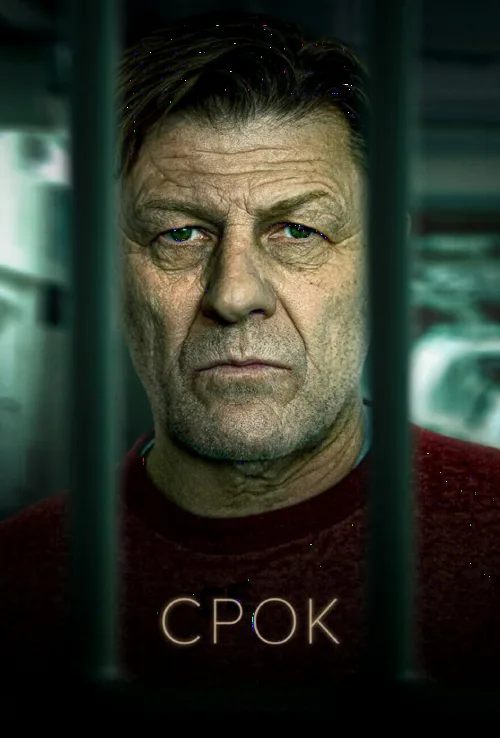 Строк