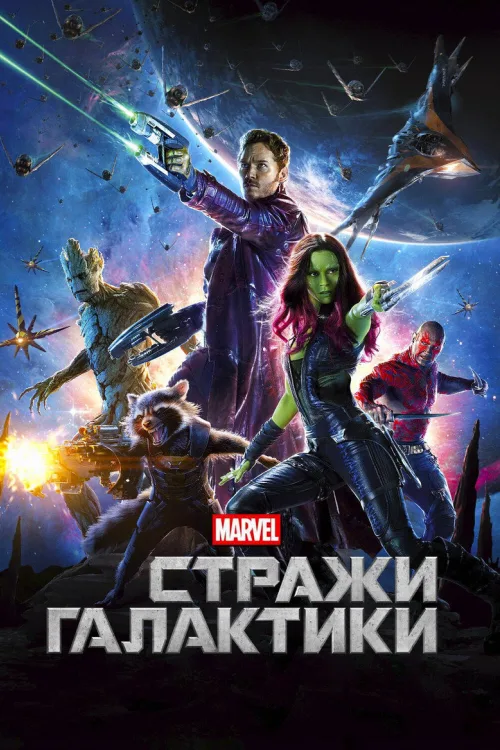 Вартові галактики