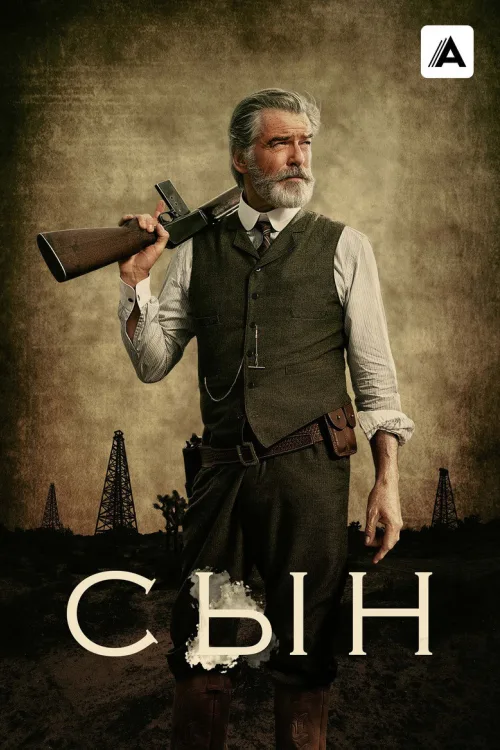 Син