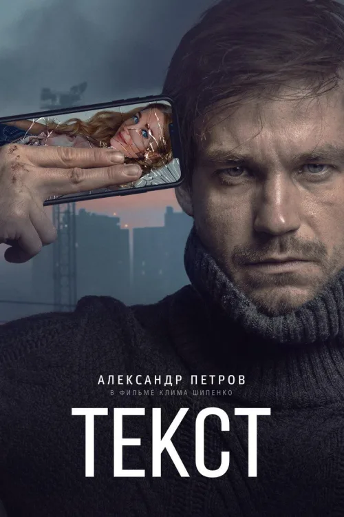 Текст
