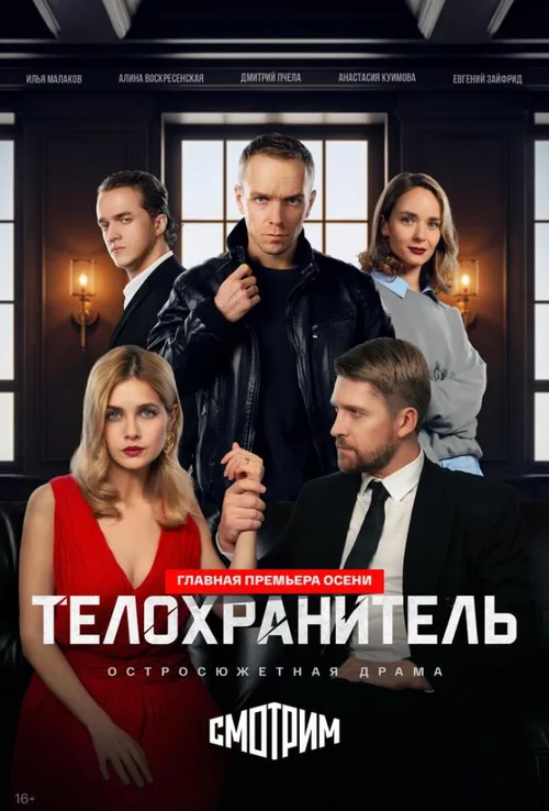 Тілоохоронець