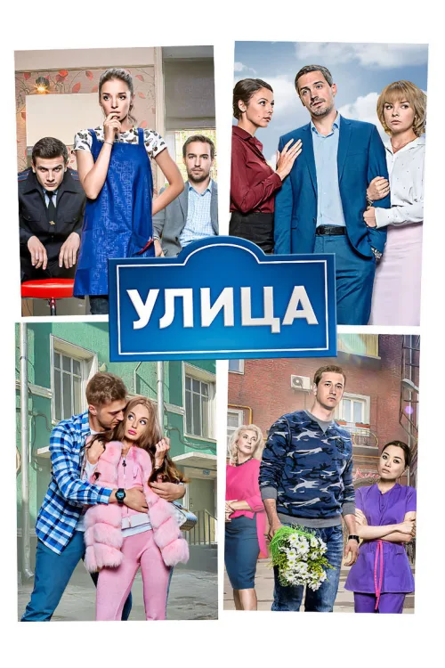 Вулиця