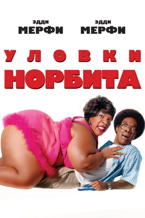 Норбіт