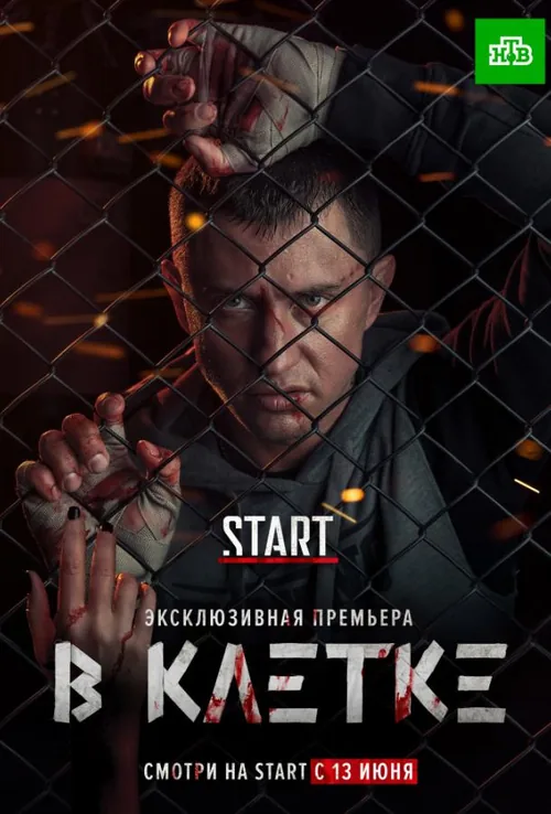 У клітці