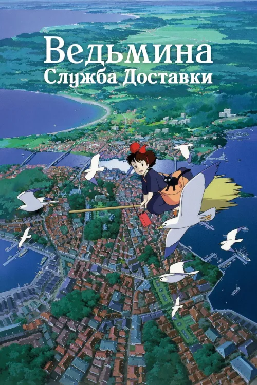 Відьмина експрес-пошта