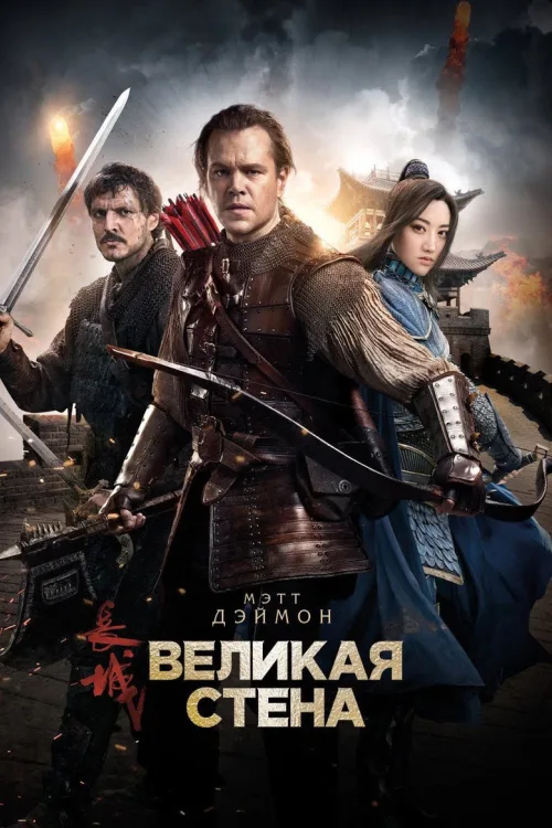 Велика стіна
