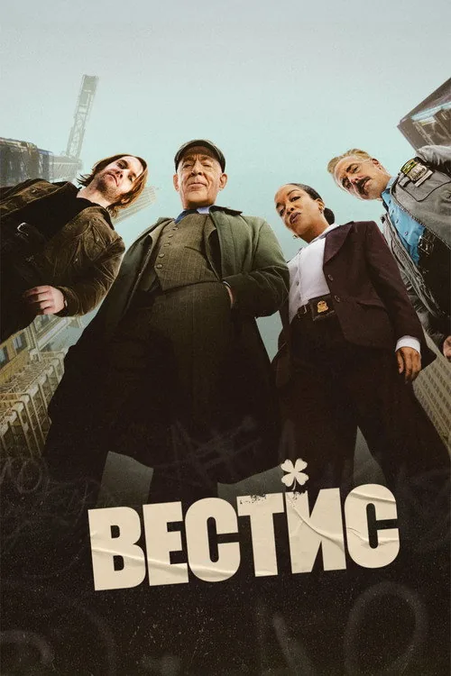 Вестіз