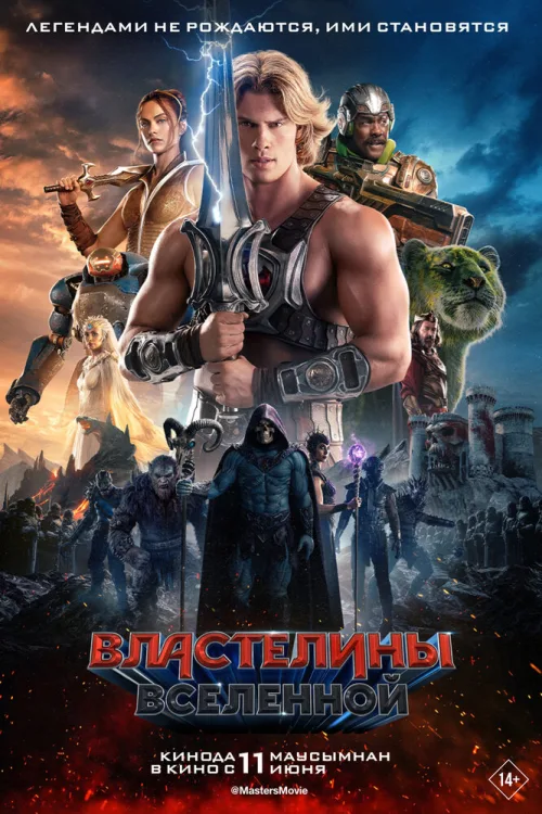 Володарі Всесвіту