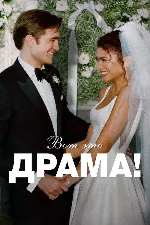 Любить не любить