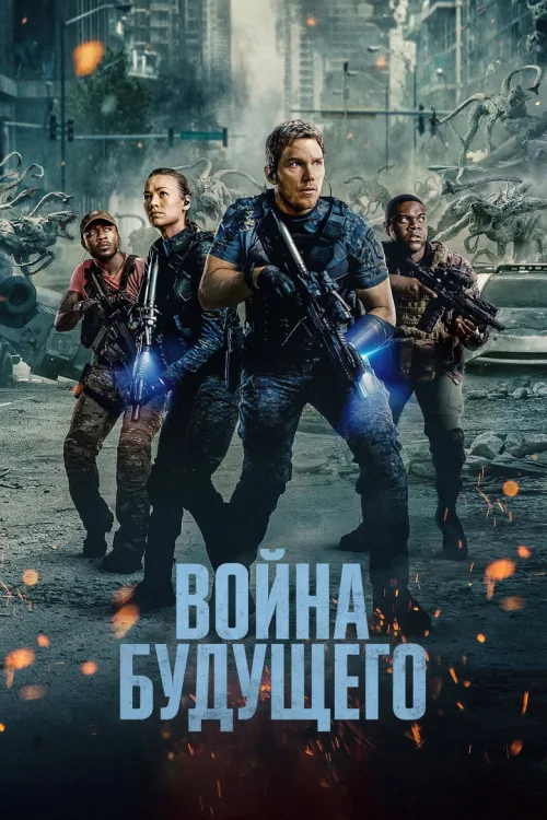 Війна завтрашнього дня