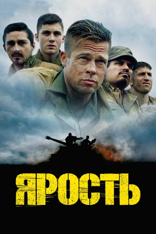 Лють