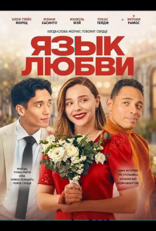 Мова кохання