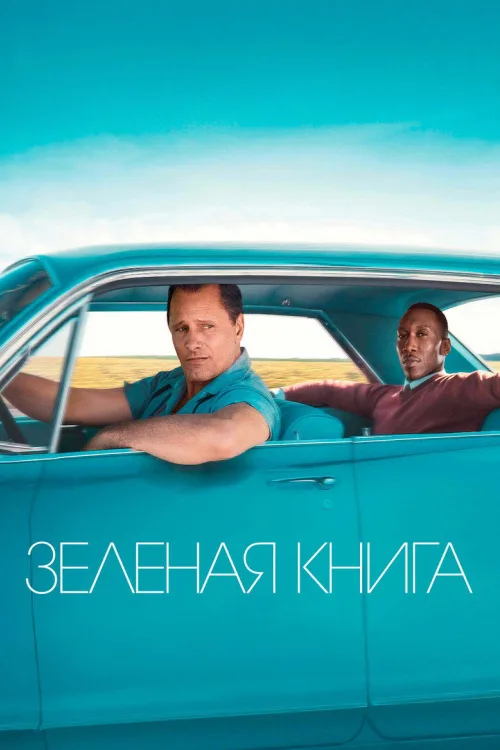 Зелена книга