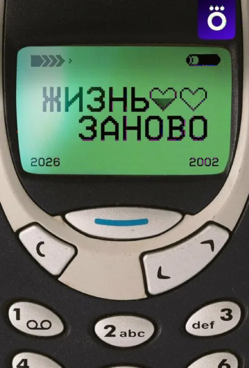 Життя заново