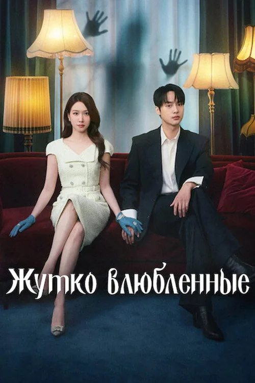 Примарне кохання