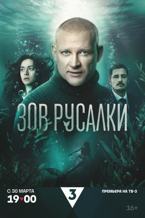 Поклик русалки