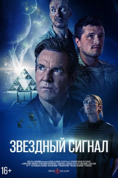 Сигнал один